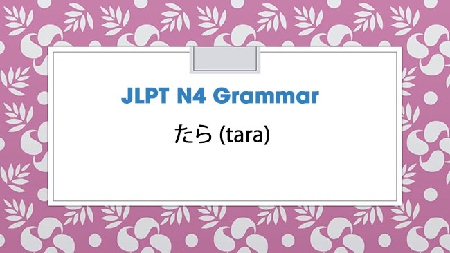 JLPT N4 Grammar: たら (tara)