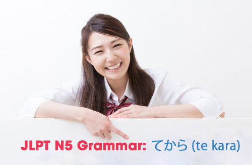 JLPT N5 Grammar: てから (te kara)