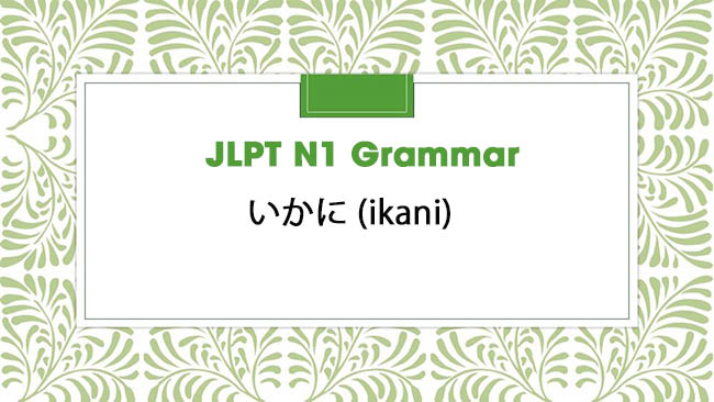 JLPT N1 Grammar: いかに (ikani)