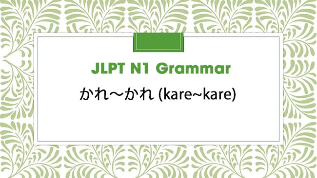 JLPT N1 Grammar: かれ～かれ (kare~kare)