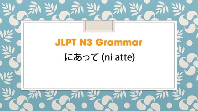 JLPT N3 Grammar: にあって (ni atte)