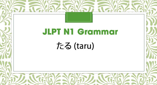 Jlpt N1 Grammar たる Taru