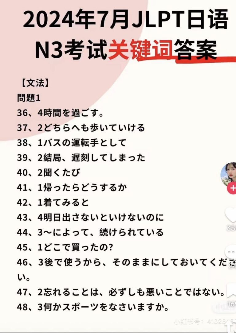 [Full] JLPT N3 Test - 7/2024 with Answers
