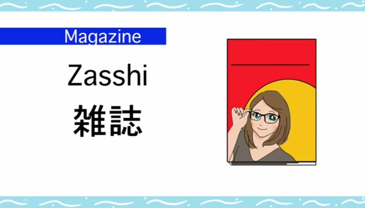 Japanese Vocabulary About Book