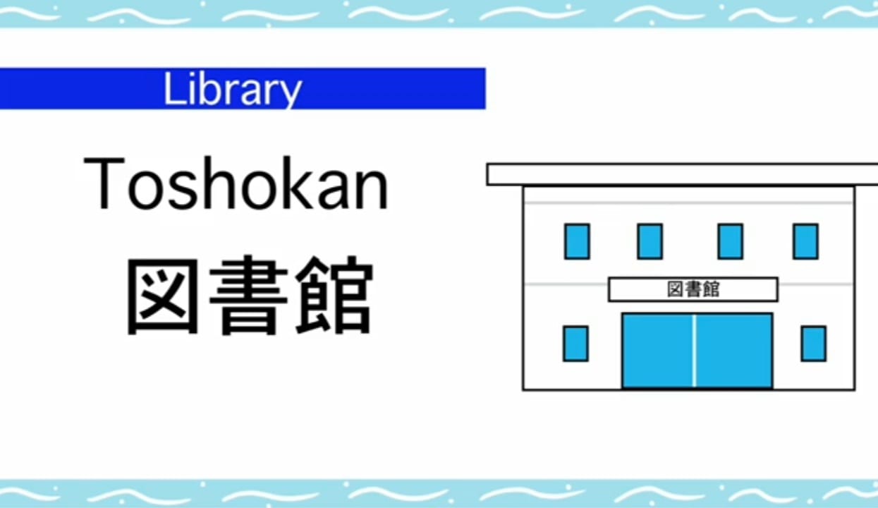 Japanese vocabulary about book