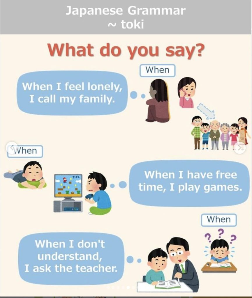 Japanese Grammar: ~ とき (~toki)