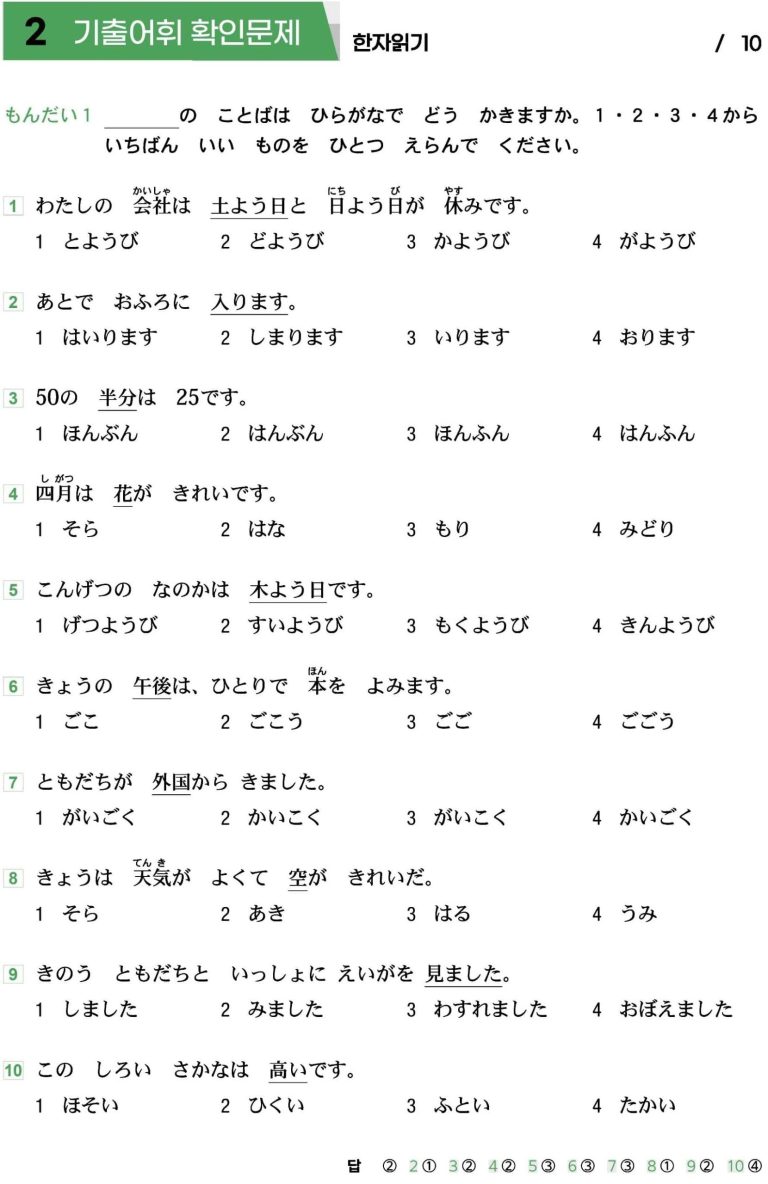 N5 Kanji Exercises - Part 1 (with Answers)