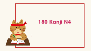 180 Kanji N4